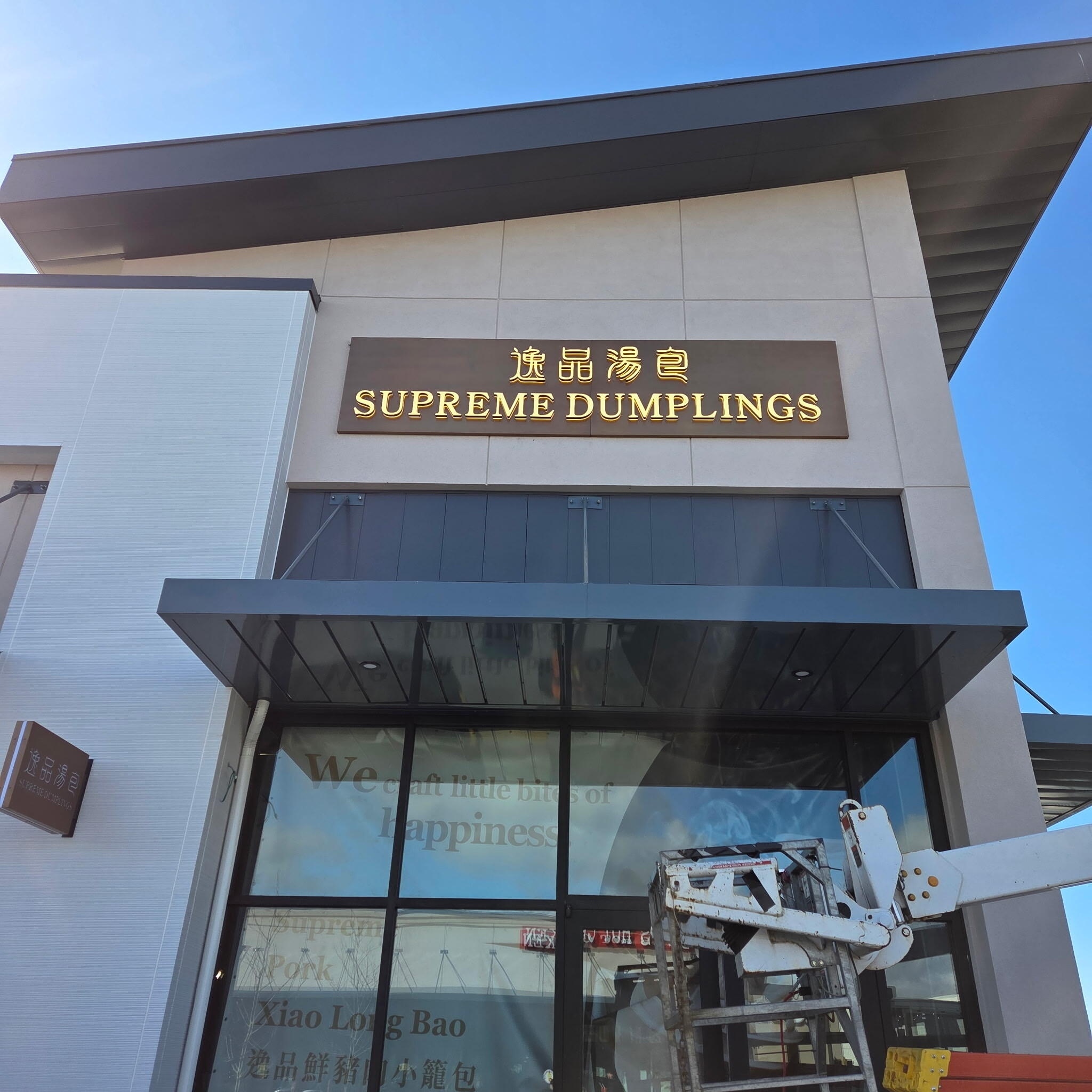 Supreme Dumplings Tacoma店要来啦