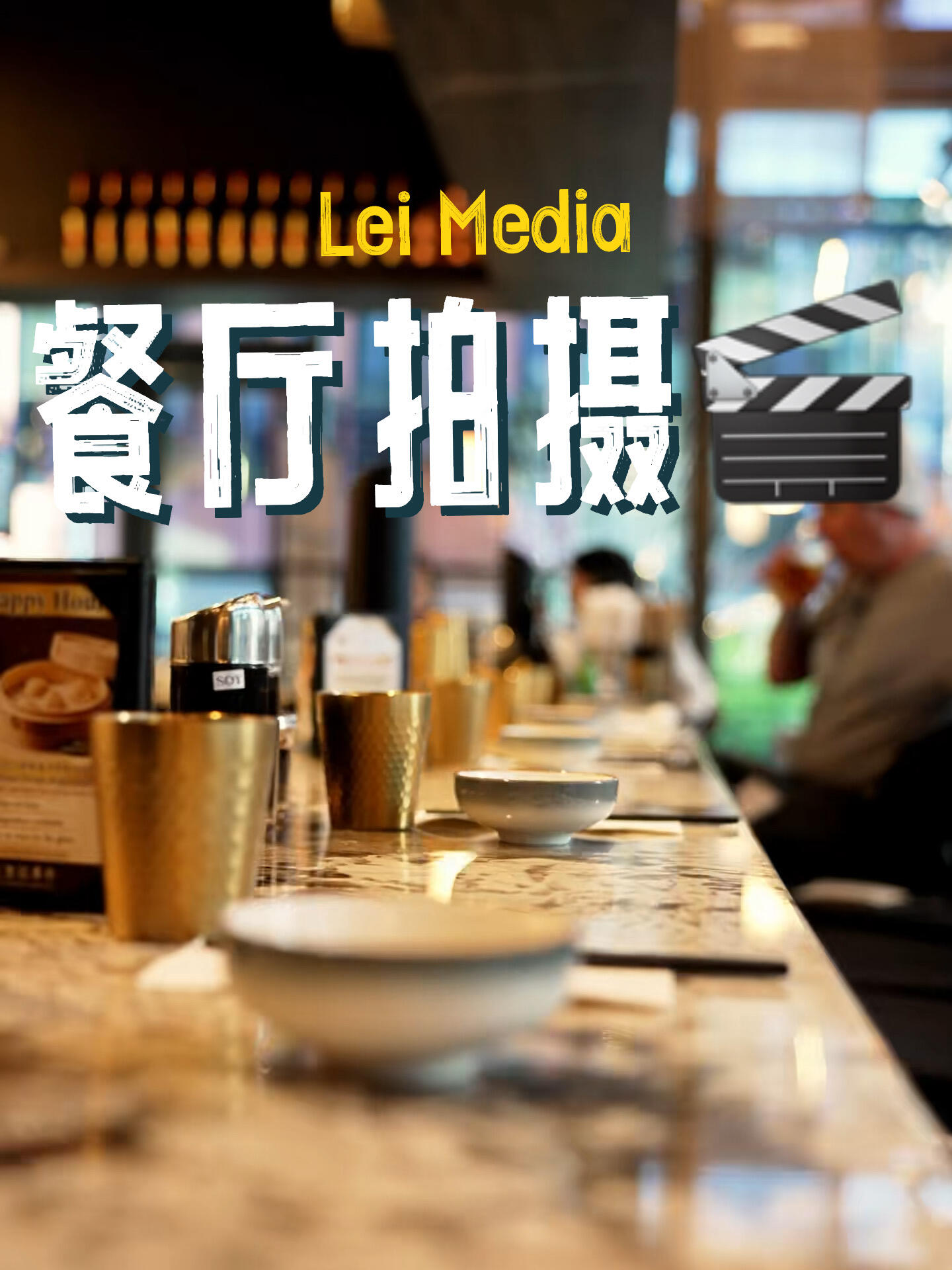 逸品汤包Supreme Dumplings｜餐厅拍摄🎬